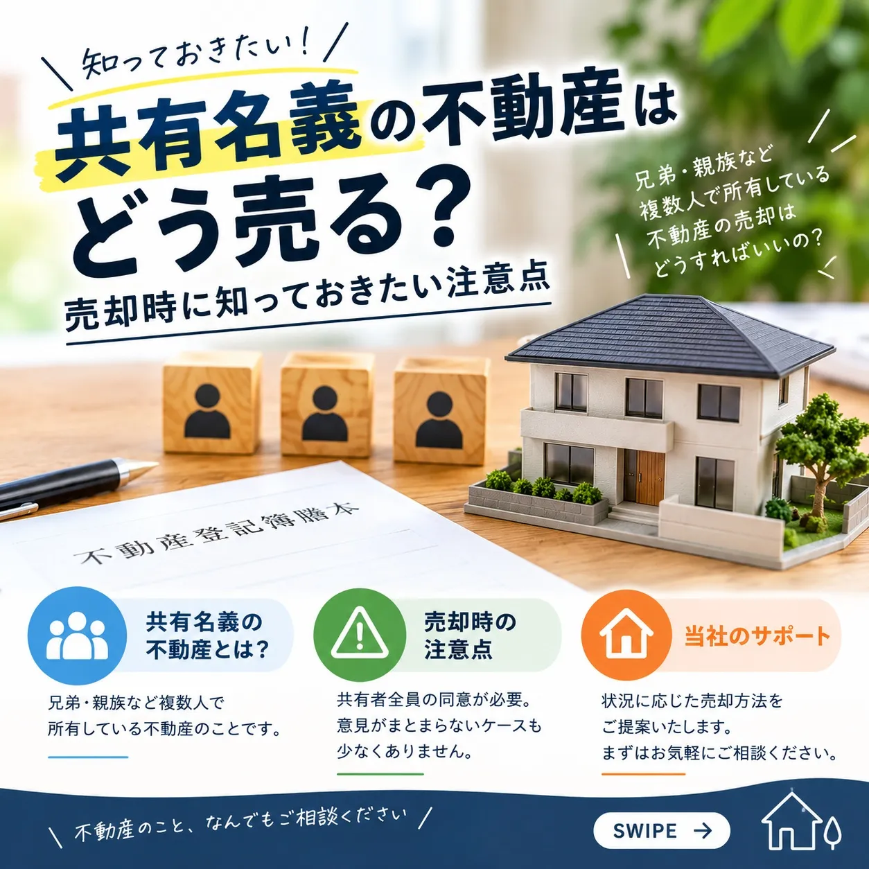 売りたいのに進まない…。